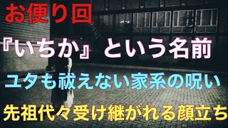 ユタも祓えない家系の呪い 都市伝説 オカンとボクと 時々 イルミナ Podcast Addict